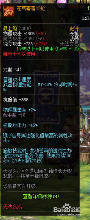 《DNF》95决战者最强毕业武器排名