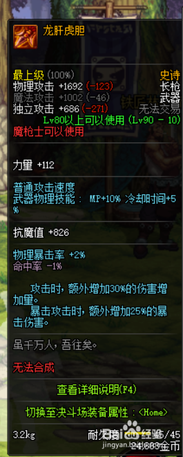 《DNF》95决战者最强毕业武器排名