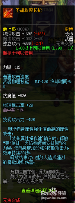 《DNF》95决战者最强毕业武器排名