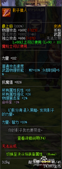 《DNF》95决战者最强毕业武器排名