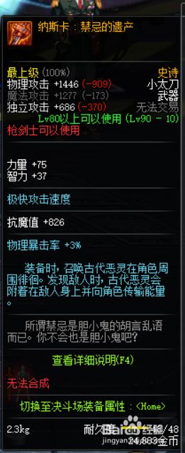 《DNF》95特工最强毕业武器排名