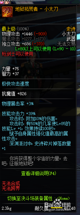 《DNF》95特工最强毕业武器排名