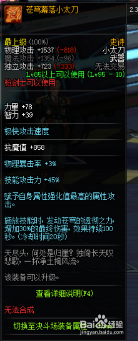 《DNF》95特工最强毕业武器排名