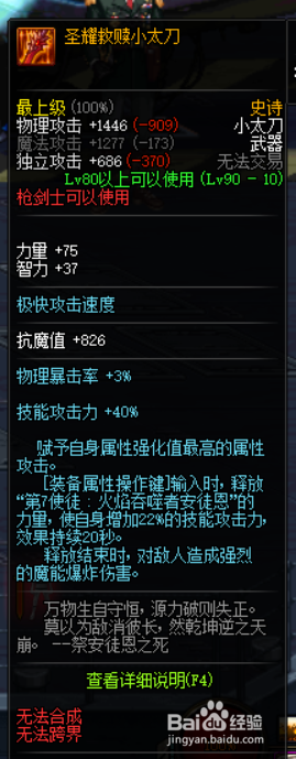 《DNF》95特工最强毕业武器排名