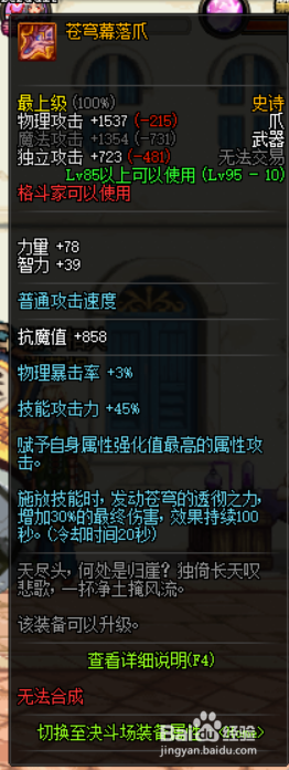 《DNF》95女街霸最强武器排行