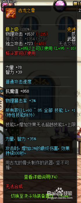《DNF》95女街霸最强武器排行