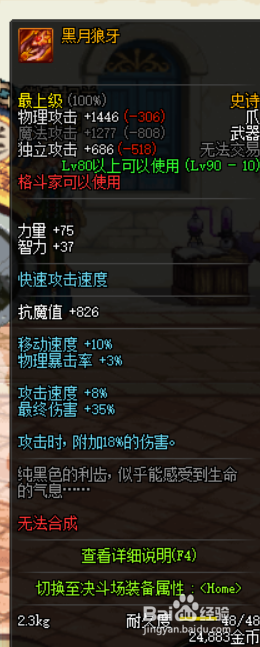 《DNF》95女街霸最强武器排行