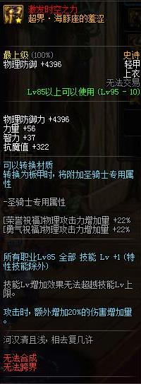 《DNF》95阿修罗最强毕业装备排名