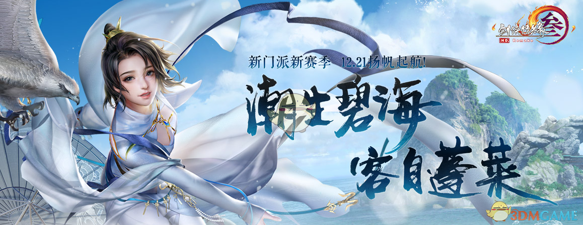 《剑网3》3月4日版本更新 女侠节版本预热