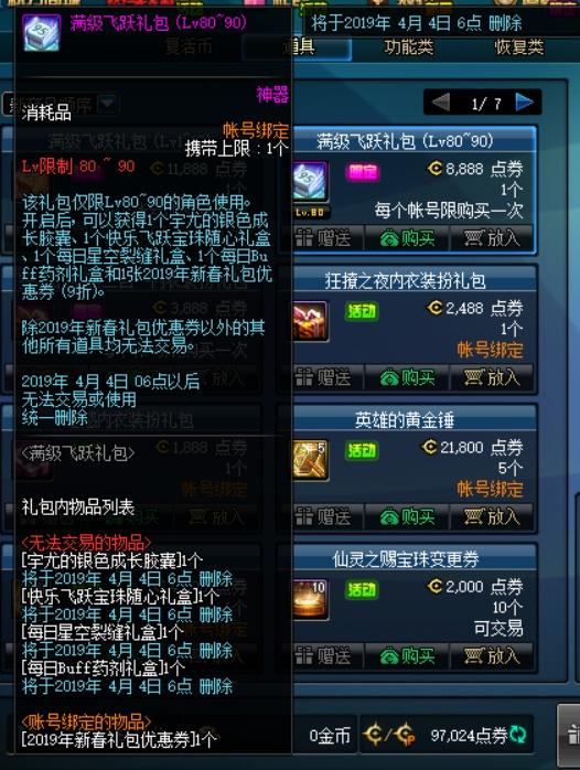 《DNF》快乐飞跃宝珠随心礼盒怎么获得