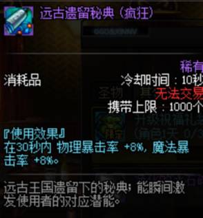 《DNF》嗑药助力过鸟背