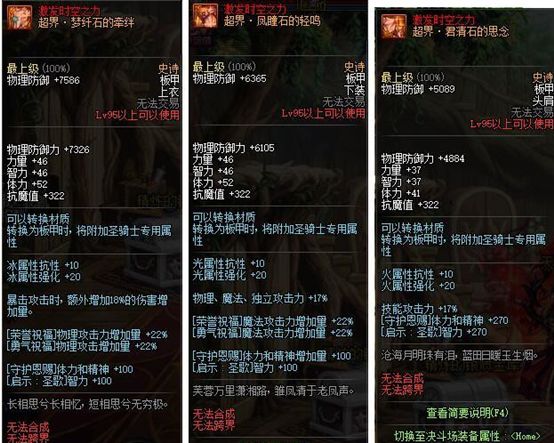 dnf鬼泣95版本装备选择