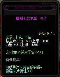 《dnf》95卡片附魔属性汇总