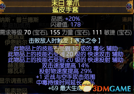 《流放之路》S7勇士毒捷开荒BD选择