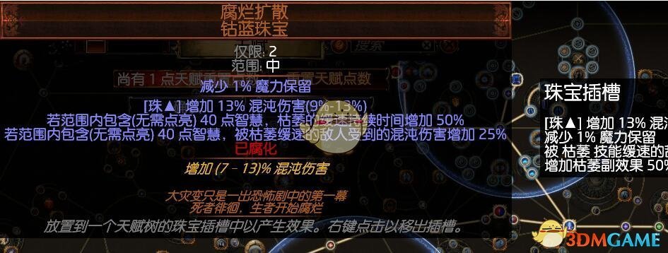 《流放之路》S7药侠瓦尔开荒BD搭配