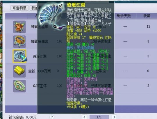 《梦幻西游》盘点一下那些价值百万的装备