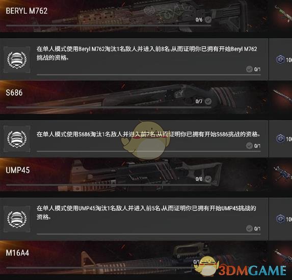 《绝地求生》百搭牌通行证任务一览