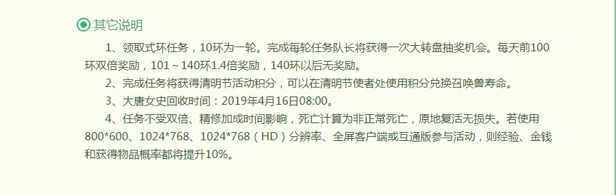《梦幻西游》2019清明节活动内容介绍