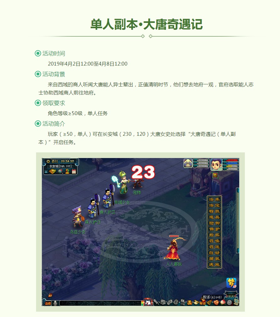 《梦幻西游》2019清明节活动内容介绍