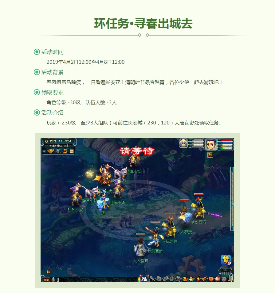 《梦幻西游》2019清明节活动内容介绍