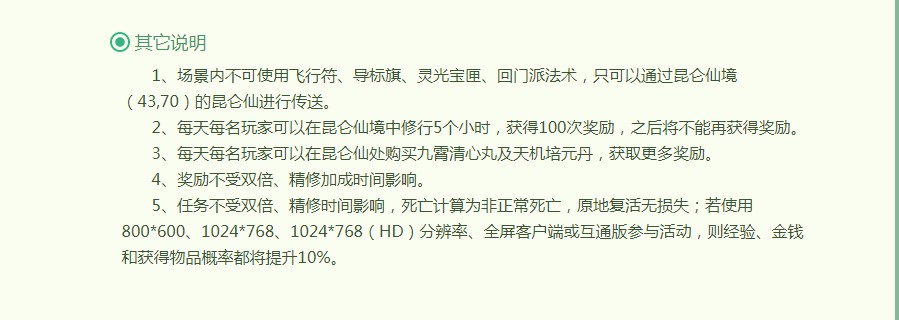 《梦幻西游》2019清明节活动内容介绍