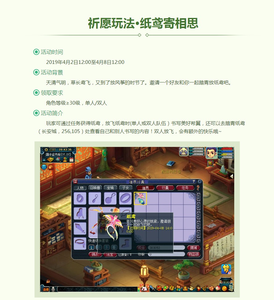 《梦幻西游》2019清明节活动内容介绍