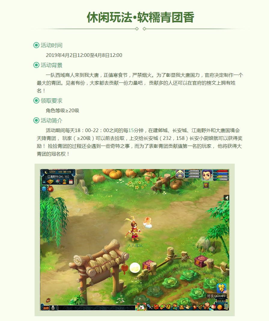 《梦幻西游》2019清明节活动内容介绍