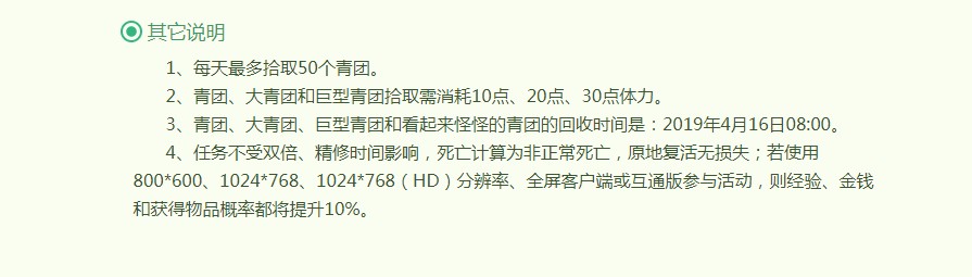 《梦幻西游》2019清明节活动内容介绍