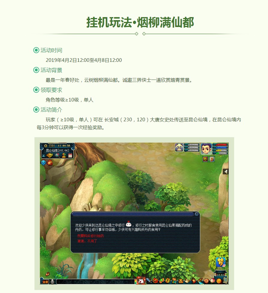 《梦幻西游》2019清明节活动内容介绍