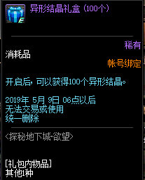《DNF》探秘地下城欲望兑换奖励汇总