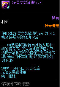 《DNF》探秘地下城欲望兑换奖励汇总