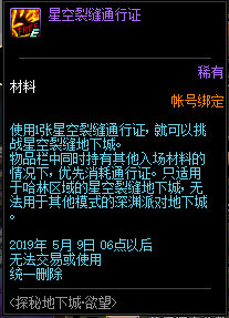 《DNF》探秘地下城欲望兑换奖励汇总
