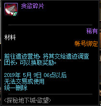 《DNF》探秘地下城欲望兑换奖励汇总