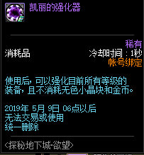 《DNF》探秘地下城欲望兑换奖励汇总