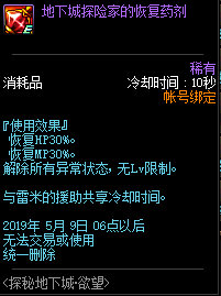 《DNF》探秘地下城欲望兑换奖励汇总