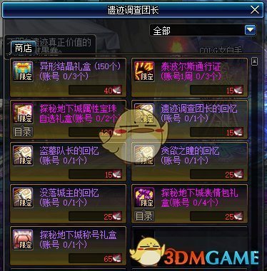 《DNF》贪欲碎片获取攻略