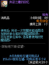 《DNF》贪欲碎片获取攻略