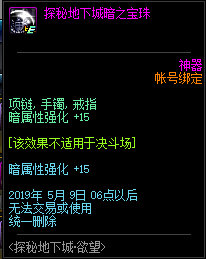《DNF》探秘地下城欲望兑换奖励汇总