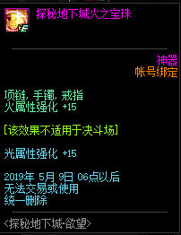 《DNF》探秘地下城欲望兑换奖励汇总