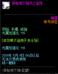 《DNF》探秘地下城欲望兑换奖励汇总