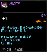 《DNF》探秘地下城欲望兑换奖励汇总