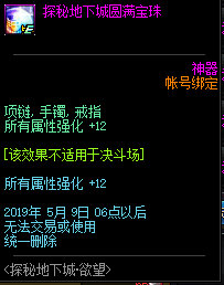 《DNF》探秘地下城欲望兑换奖励汇总