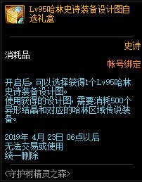 《DNF》守护树精灵之森积分奖励介绍