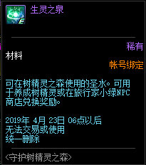 《DNF》守护树精灵之森积分奖励介绍