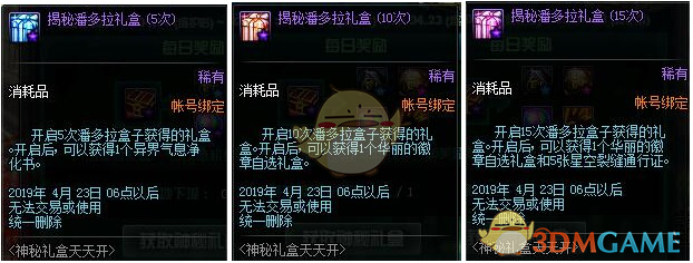 《DNF》4月4日更新活动汇总