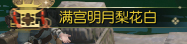 《逆水寒》全特效称号获取方法汇总