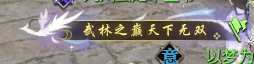 《逆水寒》全特效称号获取方法汇总