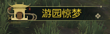 《逆水寒》全特效称号获取方法汇总