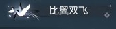 《逆水寒》全特效称号获取方法汇总
