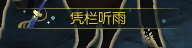 《逆水寒》全特效称号获取方法汇总